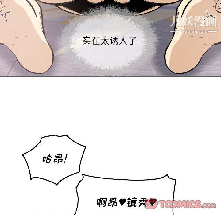 最惨房东并不惨 第102话 第69页