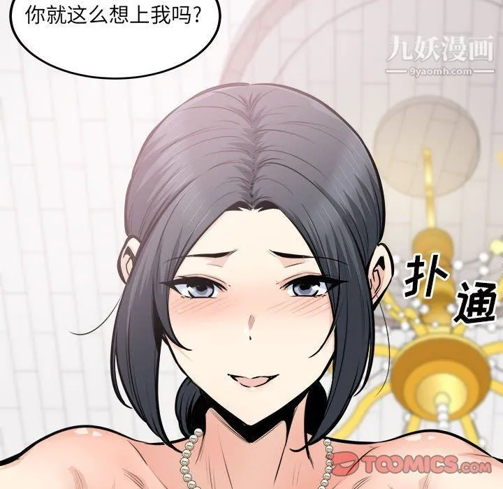 最惨房东并不惨 第102话 第45页