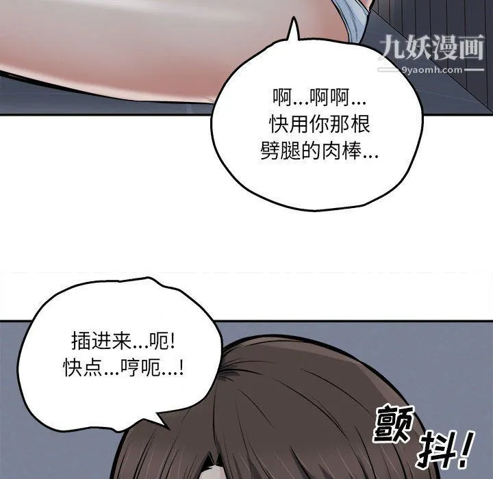 最惨房东并不惨 第102话 第83页