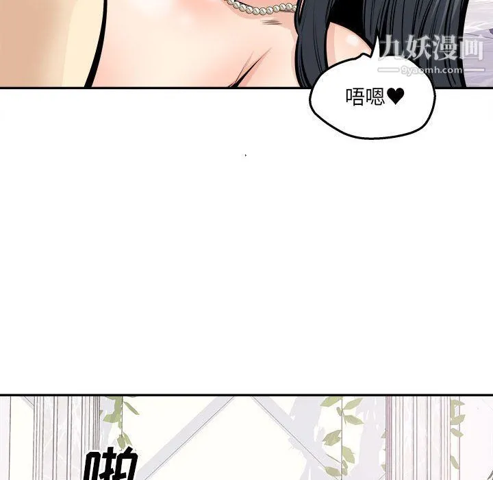 最惨房东并不惨 第102话 第103页