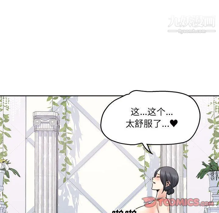 最惨房东并不惨 第102话 第33页