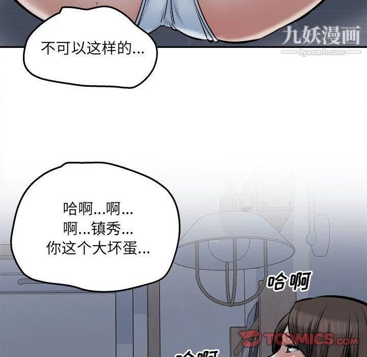 最惨房东并不惨 第102话 第81页