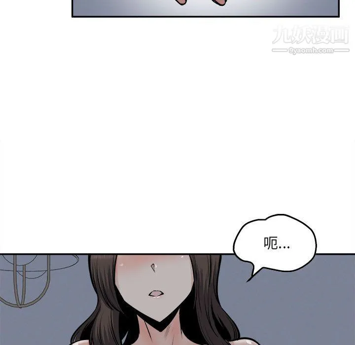 最惨房东并不惨 第102话 第79页