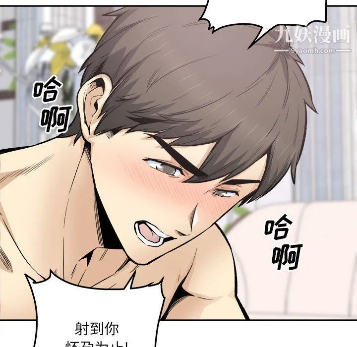 最惨房东并不惨 第102话 第116页