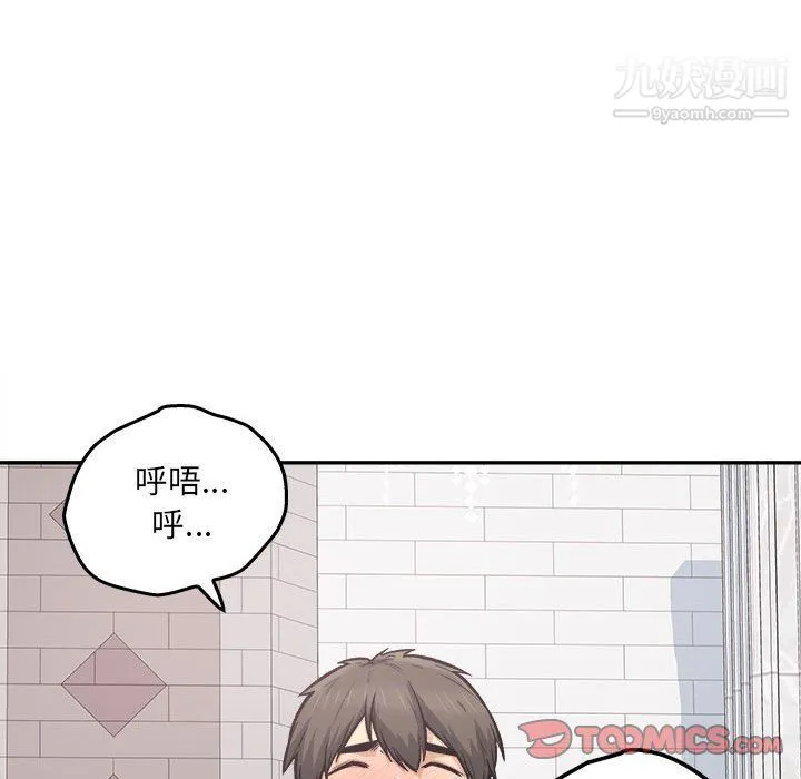 最惨房东并不惨 第102话 第123页