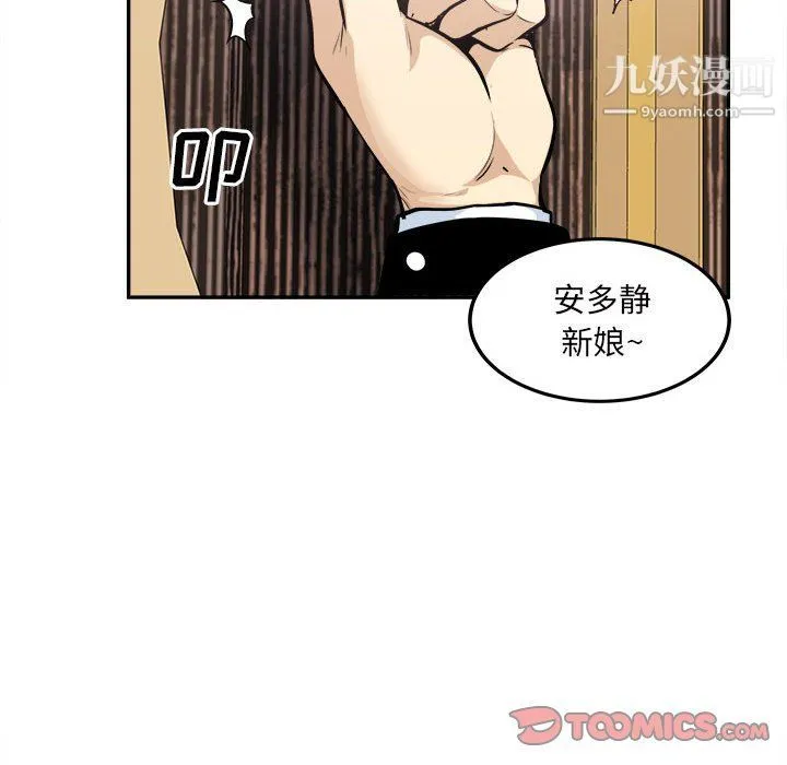 最惨房东并不惨 第102话 第135页