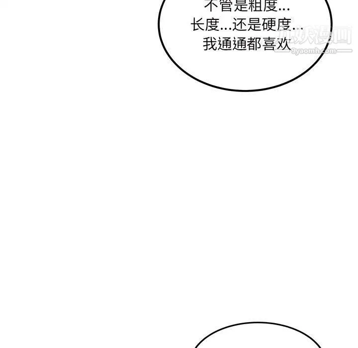 最惨房东并不惨 第102话 第107页