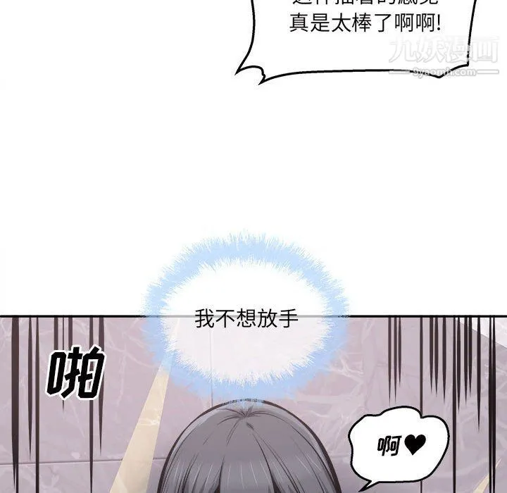 最惨房东并不惨 第102话 第88页