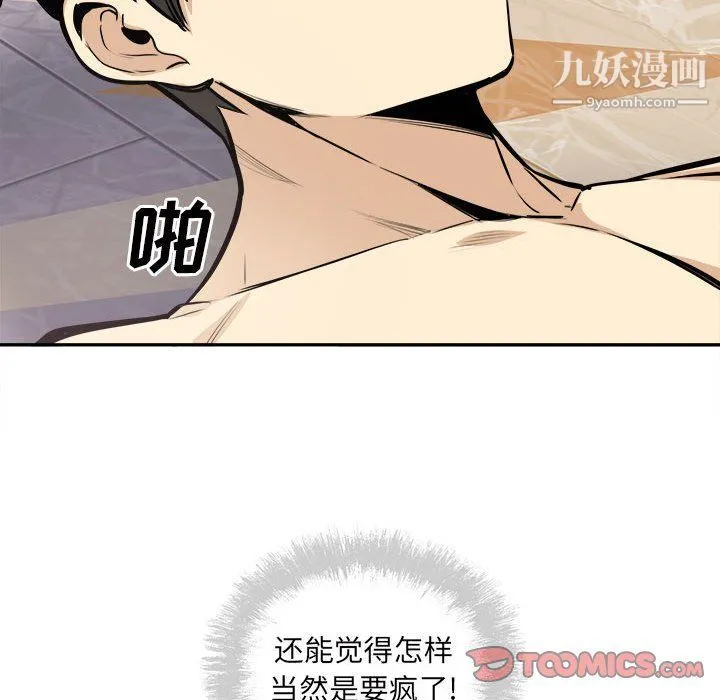 最惨房东并不惨 第102话 第39页