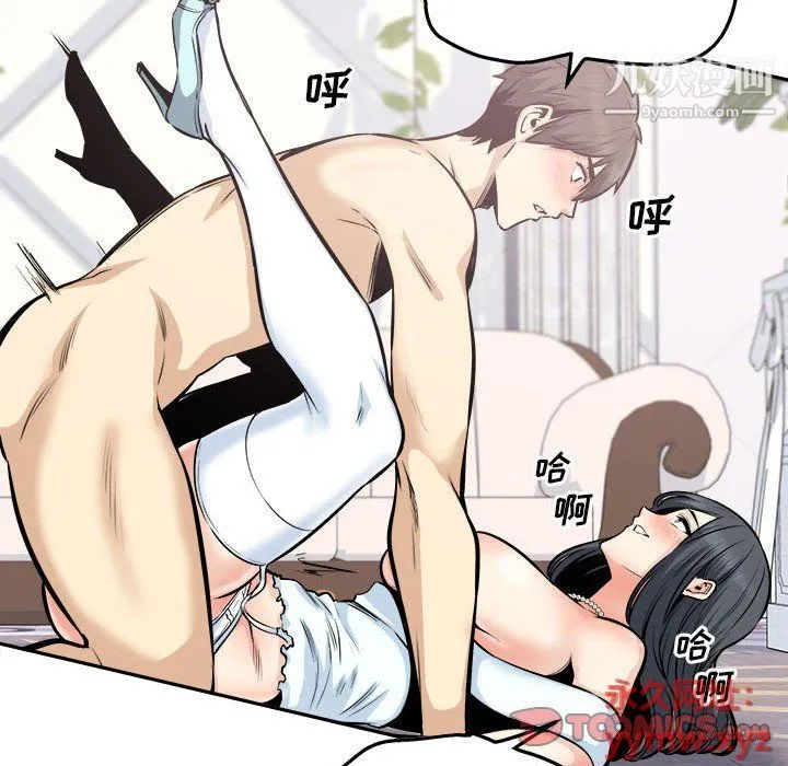 最惨房东并不惨 第102话 第93页
