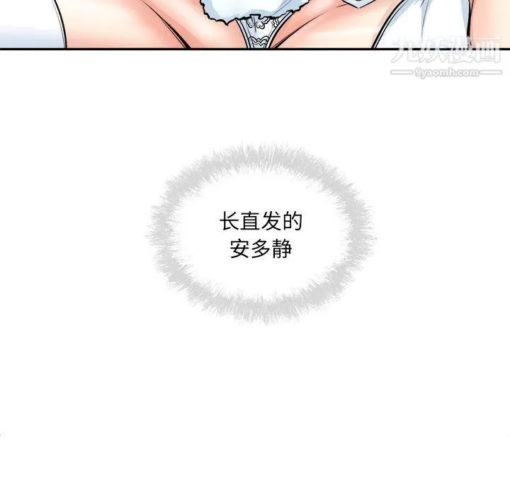 最惨房东并不惨 第102话 第67页