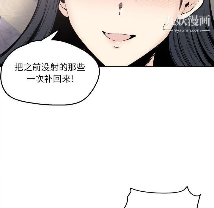 最惨房东并不惨 第102话 第112页