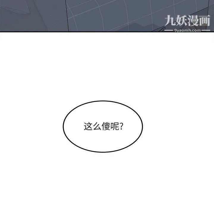 最惨房东并不惨 第102话 第12页