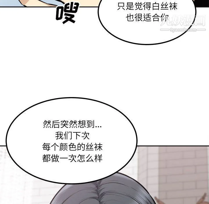 最惨房东并不惨 第102话 第24页