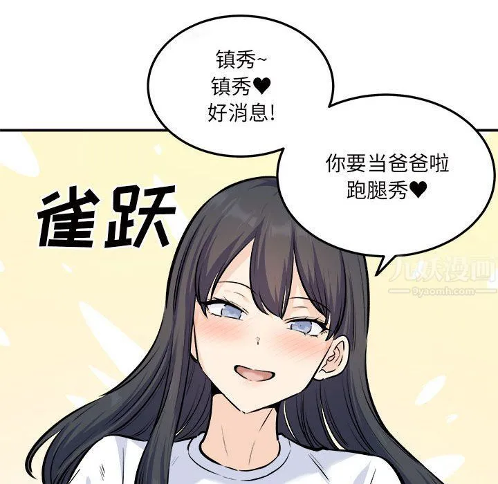 最惨房东并不惨 第120话-最终话 第125页