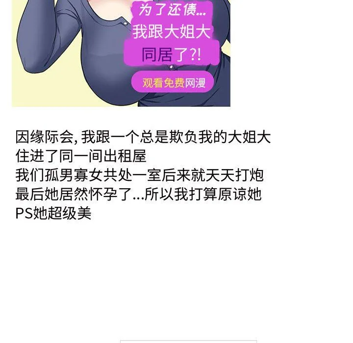 最惨房东并不惨 第120话-最终话 第133页