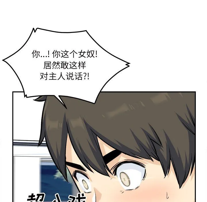 最惨房东并不惨 第120话-最终话 第38页