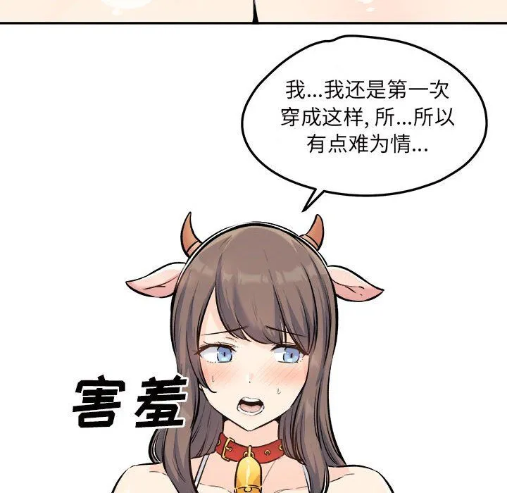 最惨房东并不惨 第120话-最终话 第95页