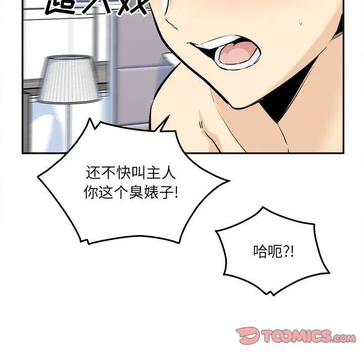 最惨房东并不惨 第120话-最终话 第39页