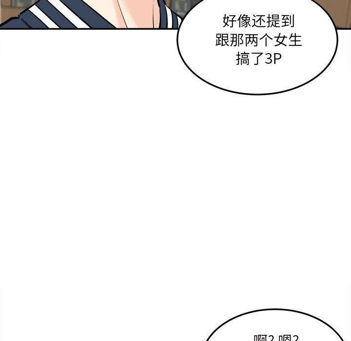 最惨房东并不惨 第120话-最终话 第154页
