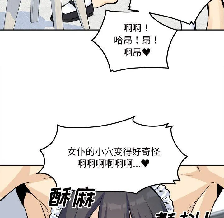 最惨房东并不惨 第120话-最终话 第51页