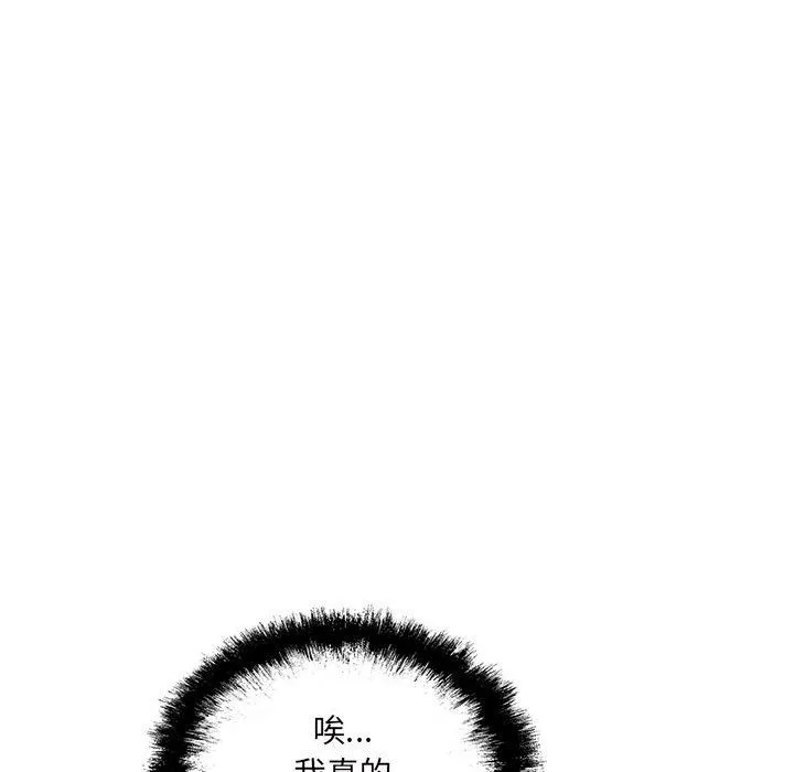 最惨房东并不惨 第120话-最终话 第107页
