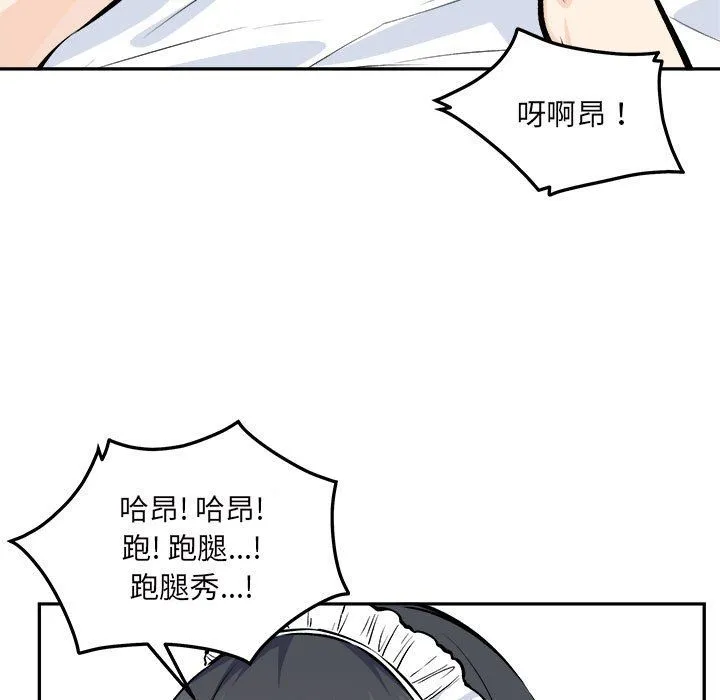 最惨房东并不惨 第120话-最终话 第32页