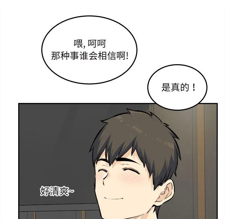 最惨房东并不惨 第120话-最终话 第146页