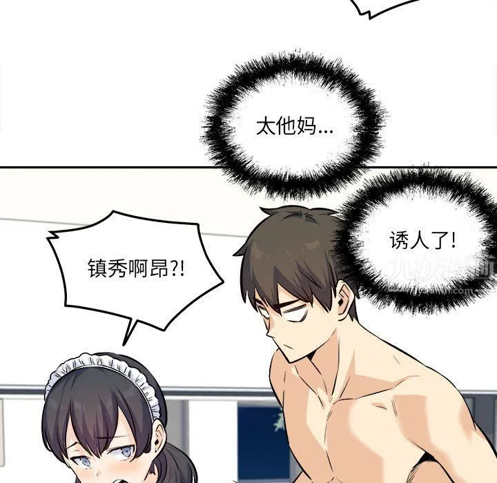 最惨房东并不惨 第120话-最终话 第34页