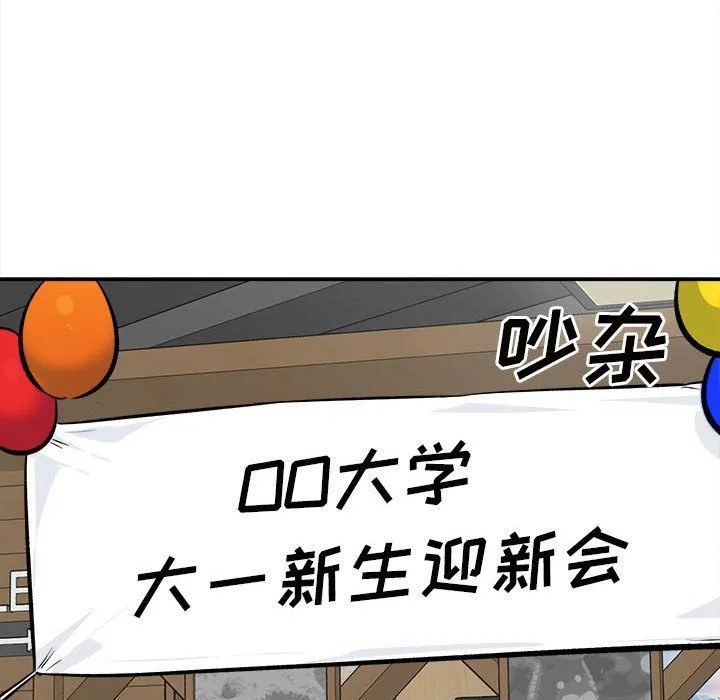 最惨房东并不惨 第120话-最终话 第142页