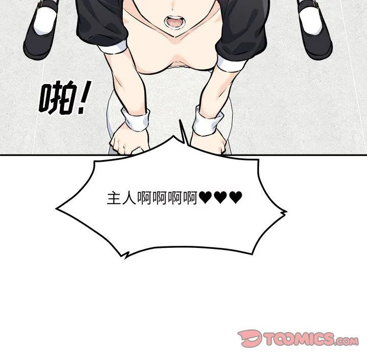 最惨房东并不惨 第120话-最终话 第57页
