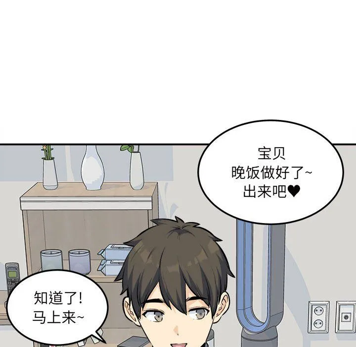 最惨房东并不惨 第120话-最终话 第135页