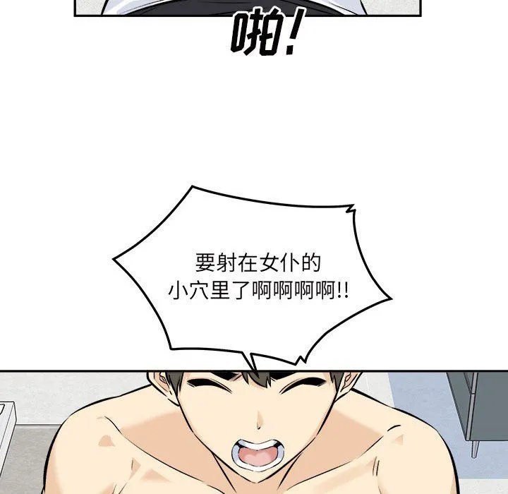 最惨房东并不惨 第120话-最终话 第55页