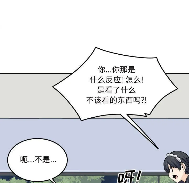 最惨房东并不惨 第120话-最终话 第20页