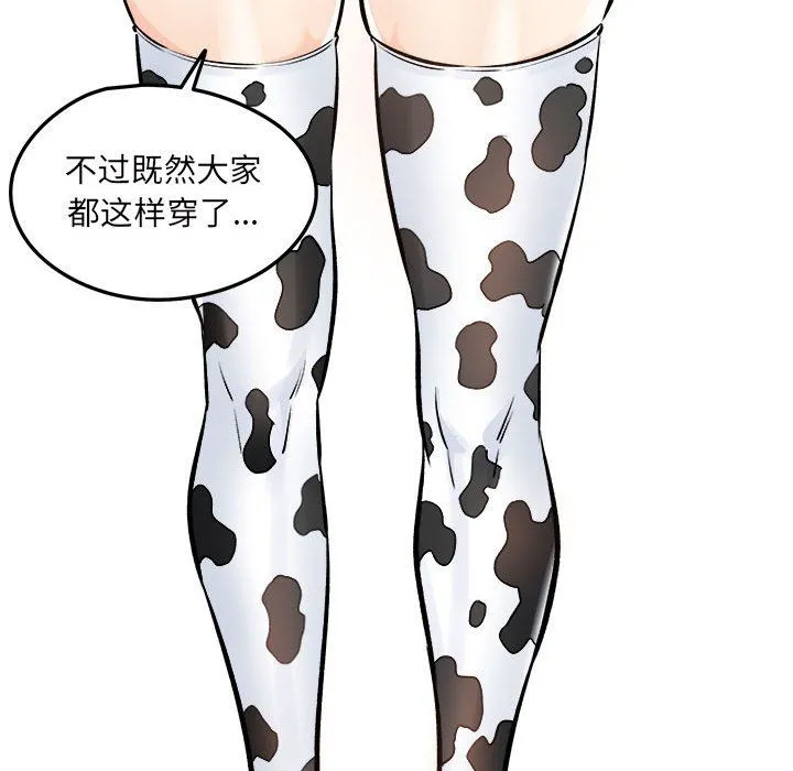 最惨房东并不惨 第120话-最终话 第97页