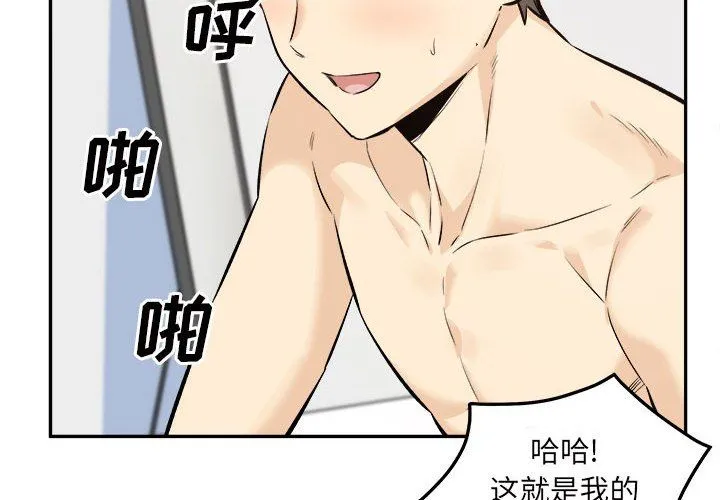 最惨房东并不惨 第120话-最终话 第2页