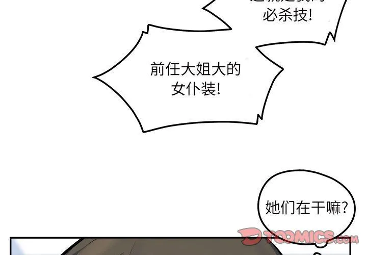 最惨房东并不惨 第120话-最终话 第3页