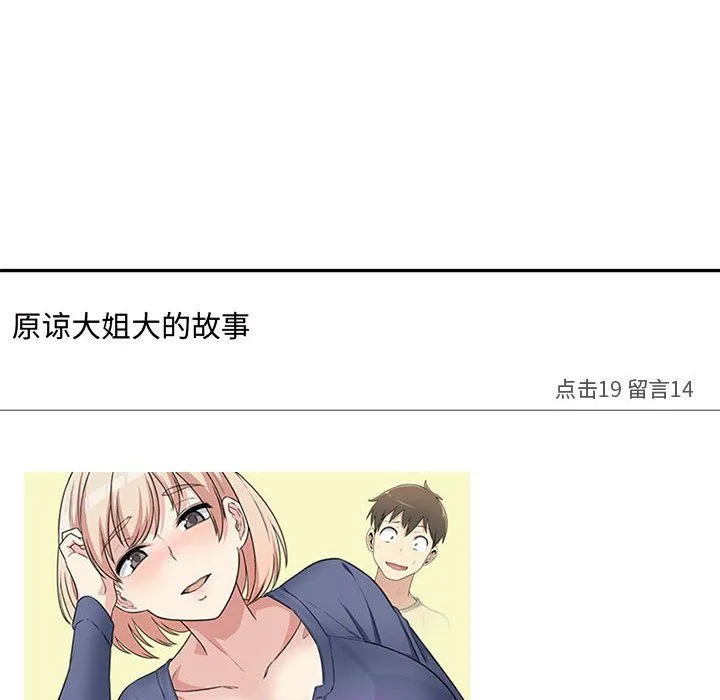 最惨房东并不惨 第120话-最终话 第132页