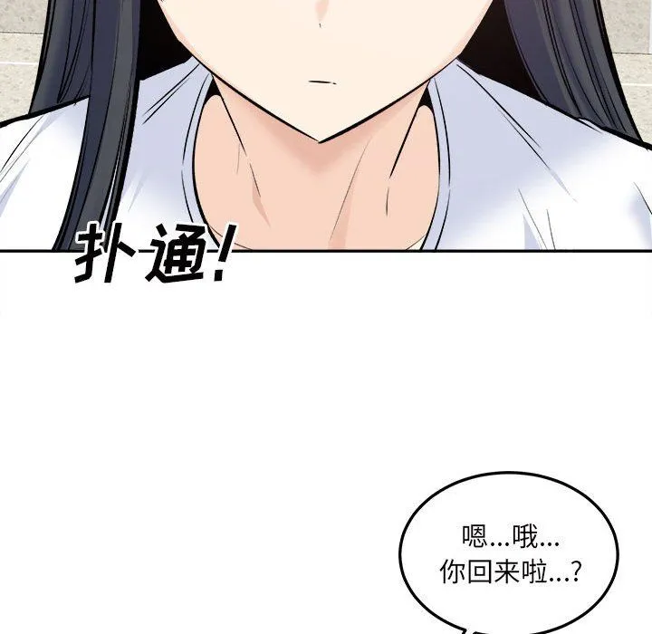 最惨房东并不惨 第120话-最终话 第119页