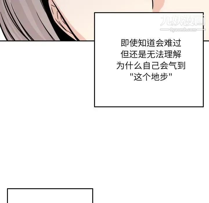 最惨房东并不惨 第37话 第70页