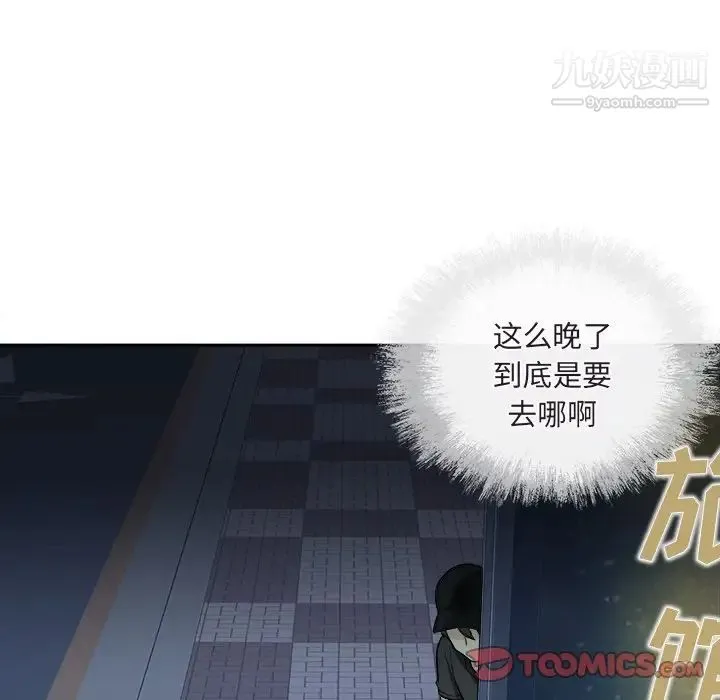 最惨房东并不惨 第37话 第9页