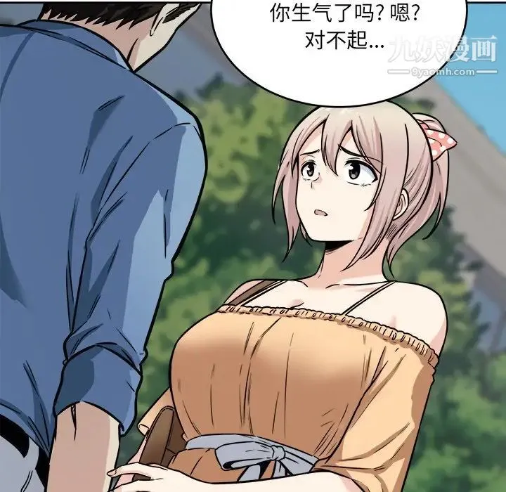 最惨房东并不惨 第37话 第130页
