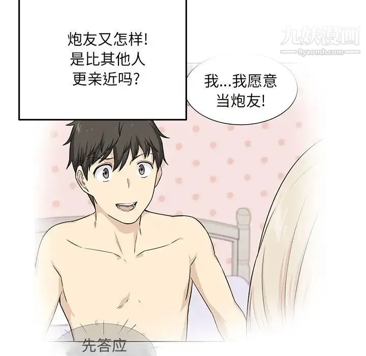 最惨房东并不惨 第37话 第66页
