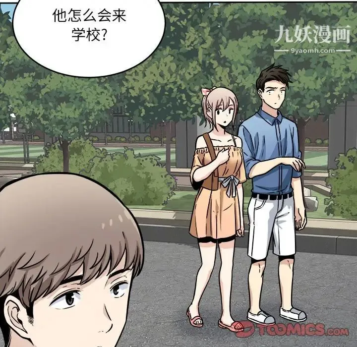 最惨房东并不惨 第37话 第110页