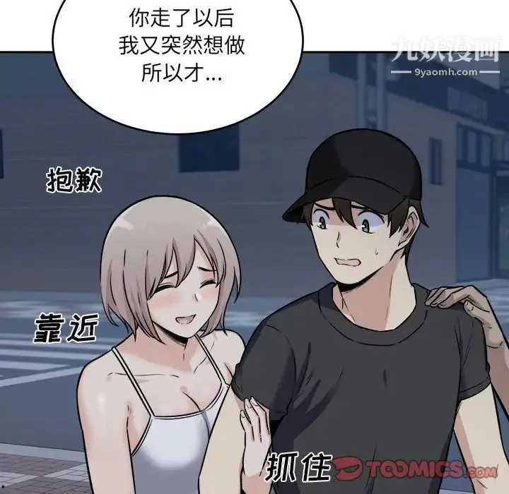 最惨房东并不惨 第37话 第56页