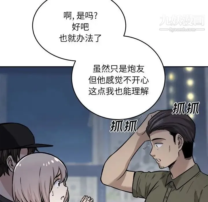 最惨房东并不惨 第37话 第73页