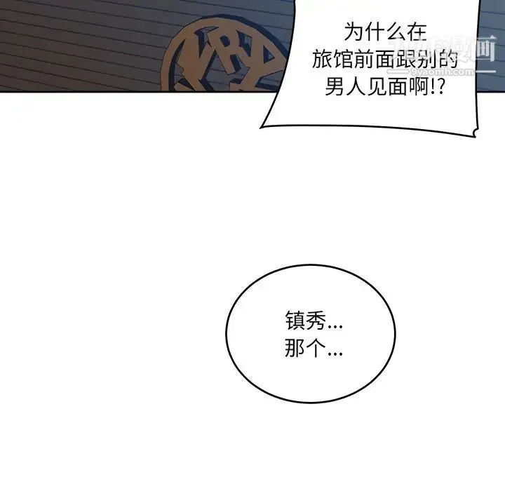 最惨房东并不惨 第37话 第43页