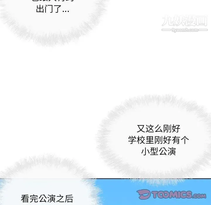 最惨房东并不惨 第37话 第86页