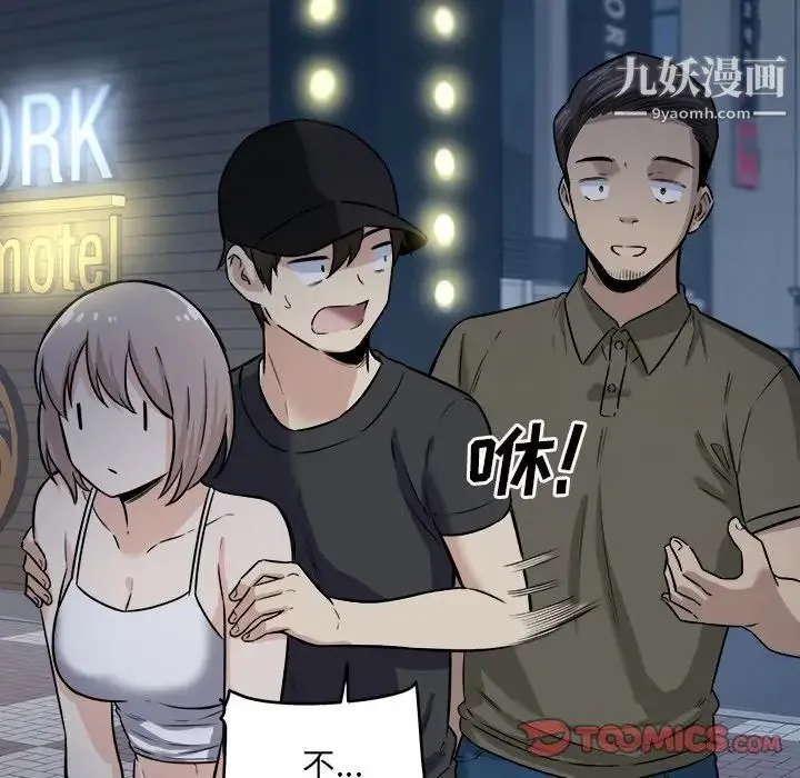 最惨房东并不惨 第37话 第62页