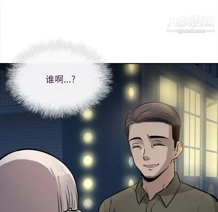 最惨房东并不惨 第37话 第28页